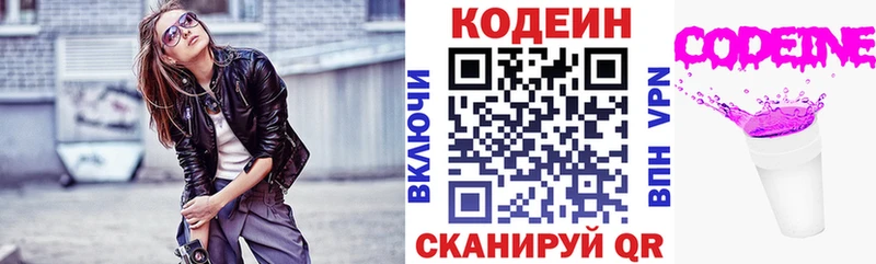 Купить  Качканар  Codein Purple Drank 